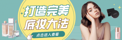 没有一个女孩能逃过这期夏日底妆本命救星！