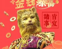 速领！金钱豹头像合集，祝大家早日实现财富自由！